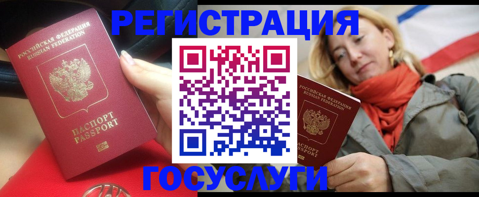 прописка для школы в Алуште